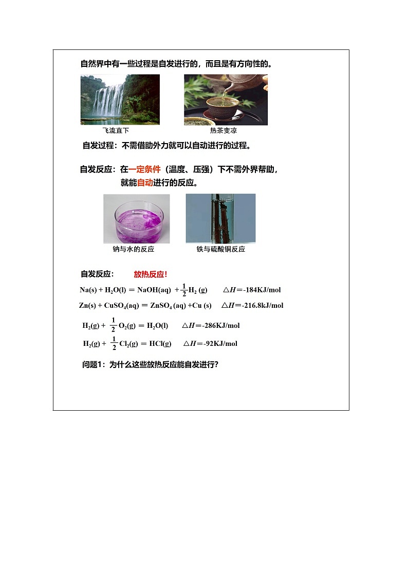 人教版高中 化学选修1 化学反应原理 2.3化学反应的方向 表格式教案第2页