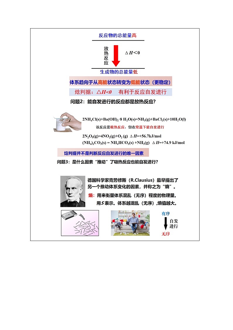 人教版高中 化学选修1 化学反应原理 2.3化学反应的方向 表格式教案第3页