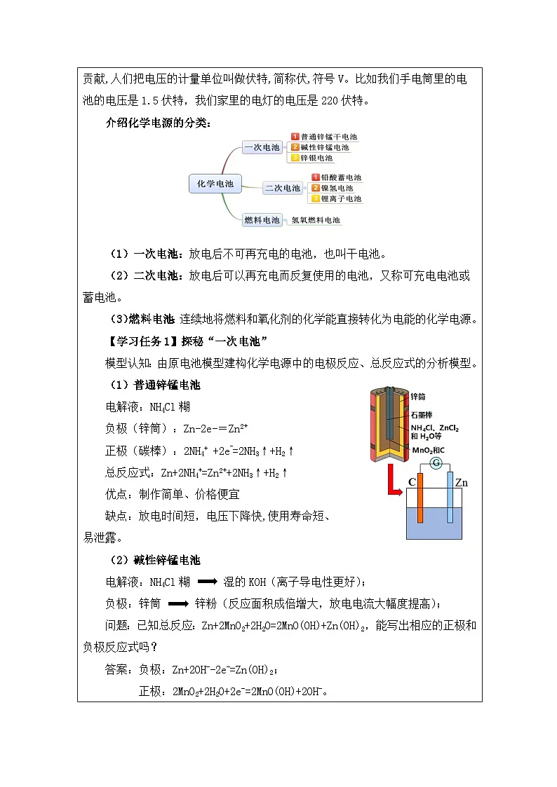 人教版高中 化学选修1 化学反应原理 4.1原电池》 表格式教案第2页
