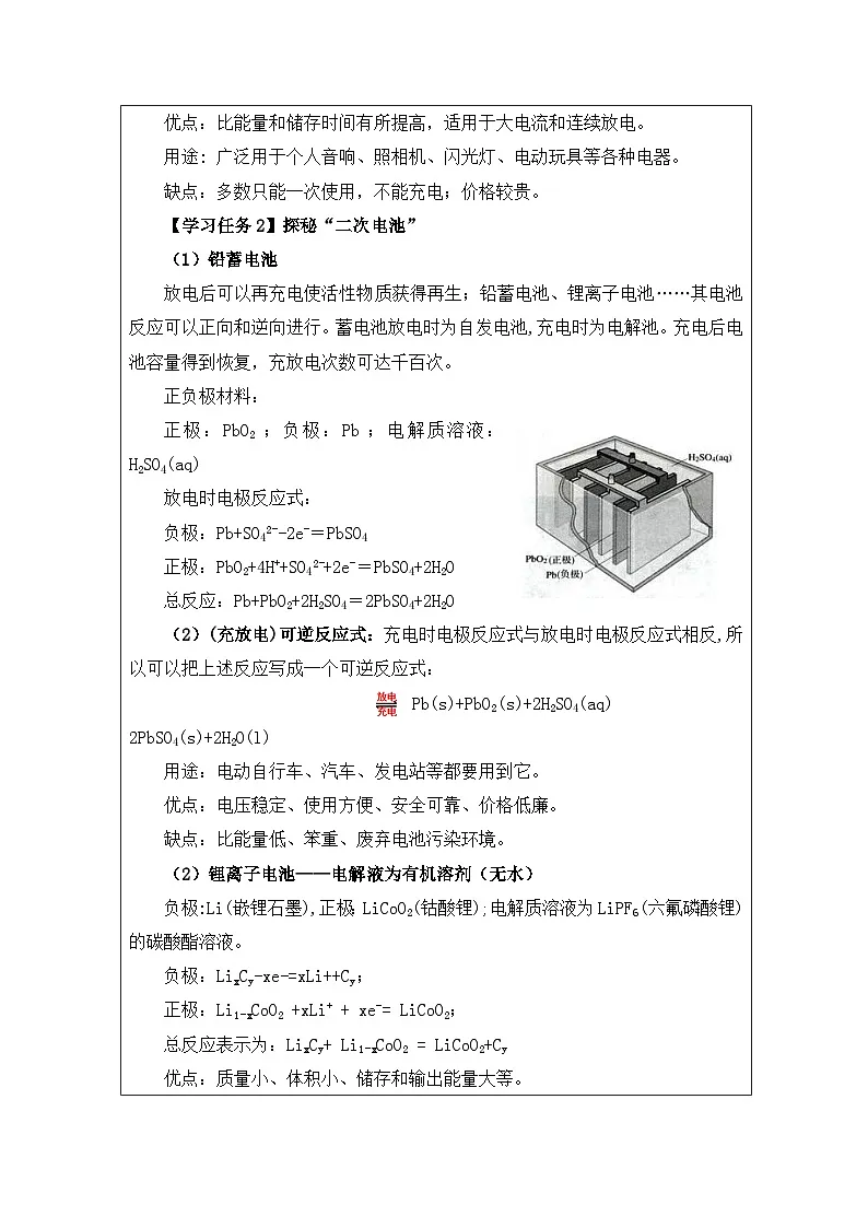 人教版高中 化学选修1 化学反应原理 4.1原电池》 表格式教案第3页