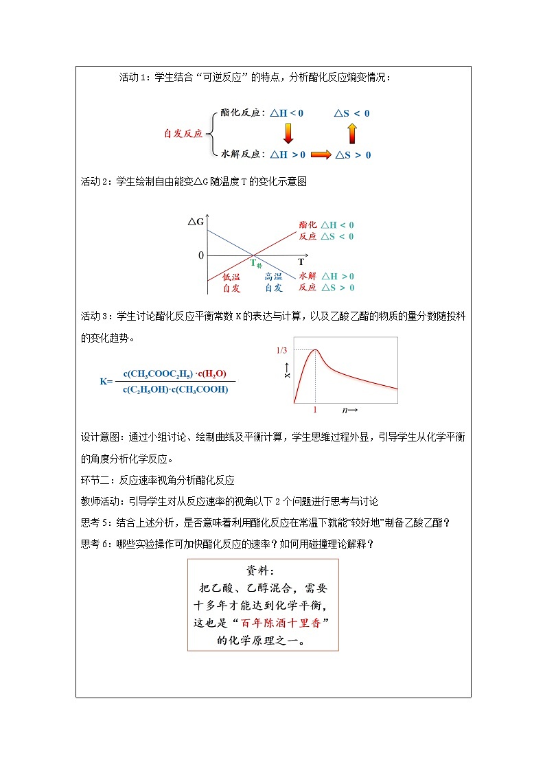 人教版高中 化学选修1 化学反应原理 第2章 整理与提升 表格式教案第2页