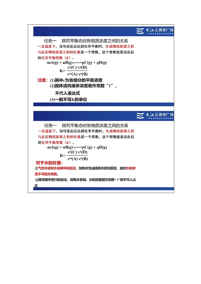人教版高中 化学选修1 化学反应原理 第二章 第2节 化学平衡》 表格式教案.第3页