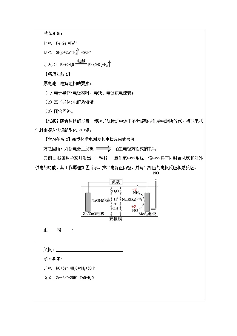 人教版高中 化学选修1 化学反应原理 第四章 整理与提升 表格式教案第3页