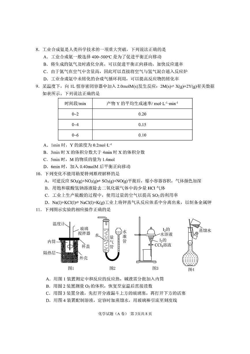 安徽师范大学附属中学2025-2026学年高二上学期期中考试化学（A卷）试题（PDF版附答案）第3页
