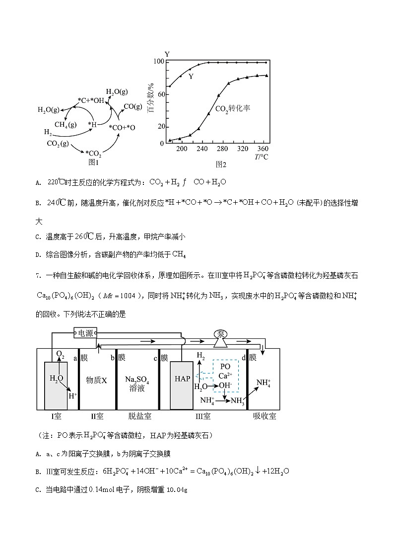 福建省莆田第一中学2025-2026学年高二上学期期中考试化学试题（Word版附答案）第3页