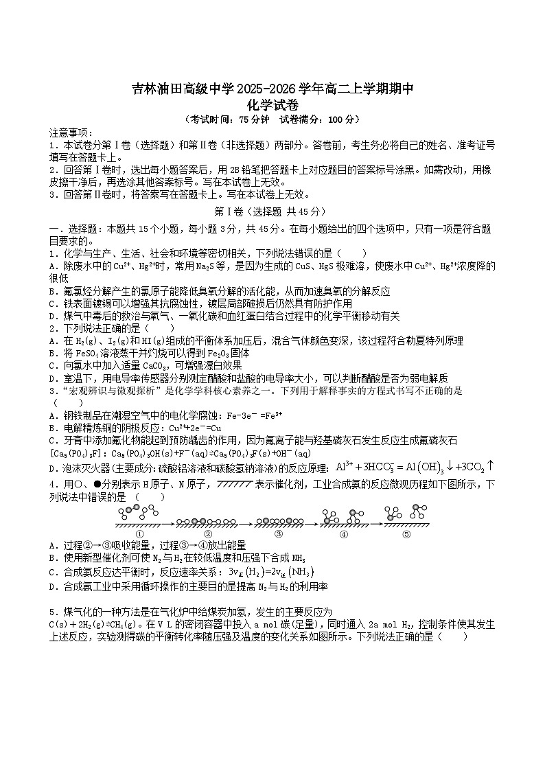 吉林油田高级中学2025-2026学年高二上学期期中考试化学试题（Word版附解析）第1页