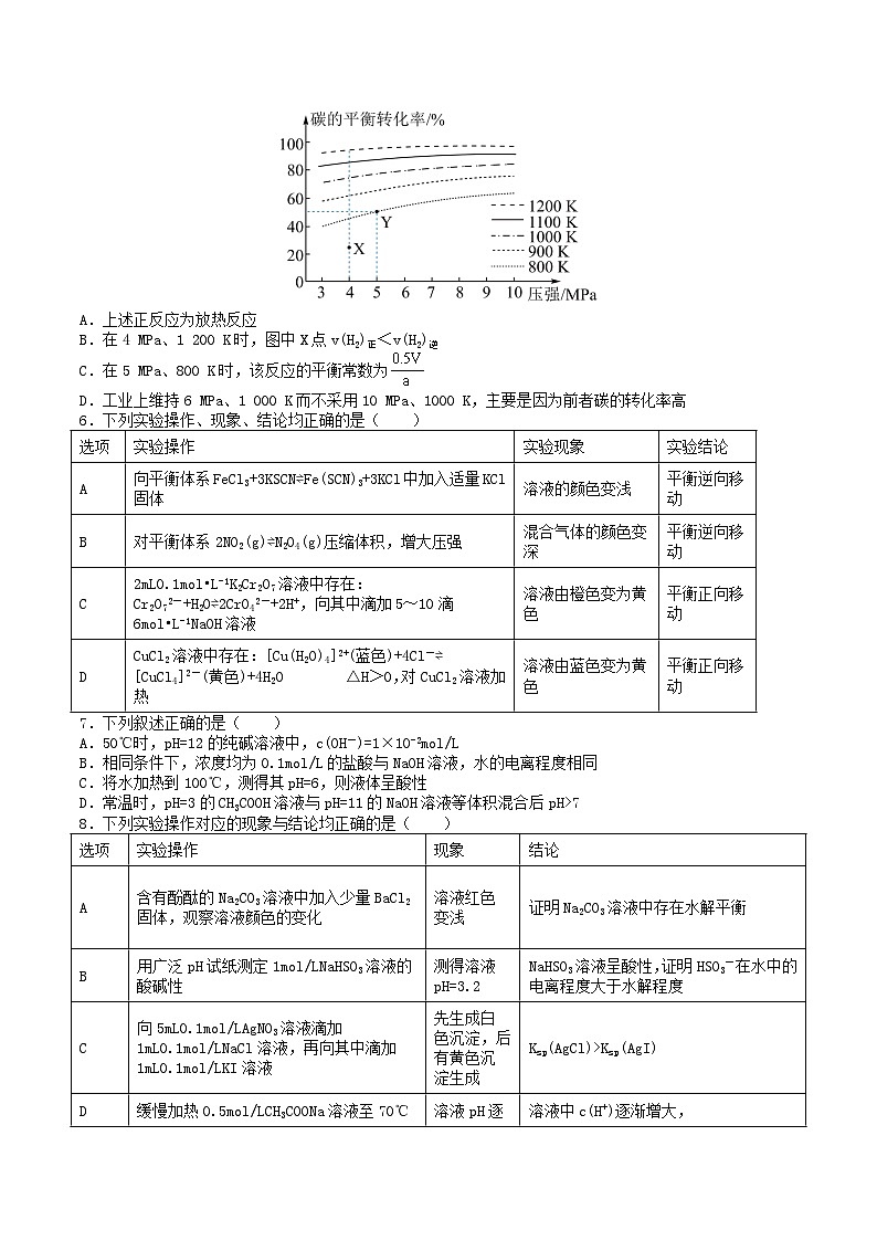 吉林油田高级中学2025-2026学年高二上学期期中考试化学试题（Word版附解析）第2页