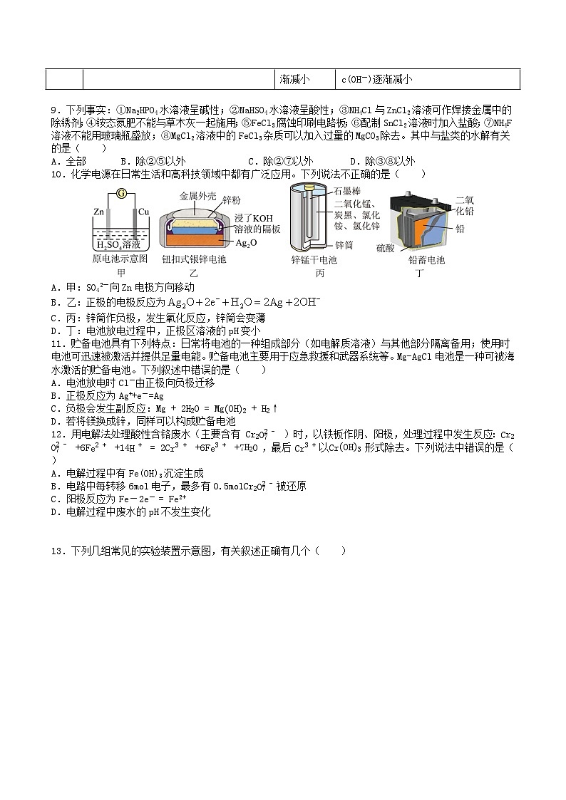 吉林油田高级中学2025-2026学年高二上学期期中考试化学试题（Word版附解析）第3页
