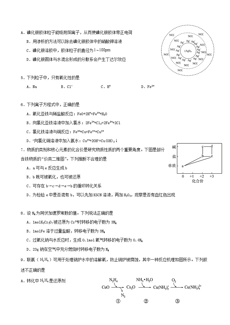 吉林油田高级中学2025-2026学年高一上学期期中考试化学试题（Word版附答案）第2页