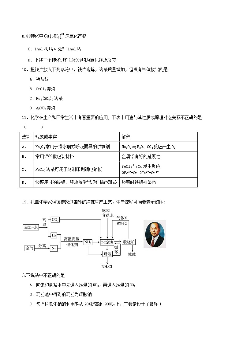 吉林油田高级中学2025-2026学年高一上学期期中考试化学试题（Word版附答案）第3页