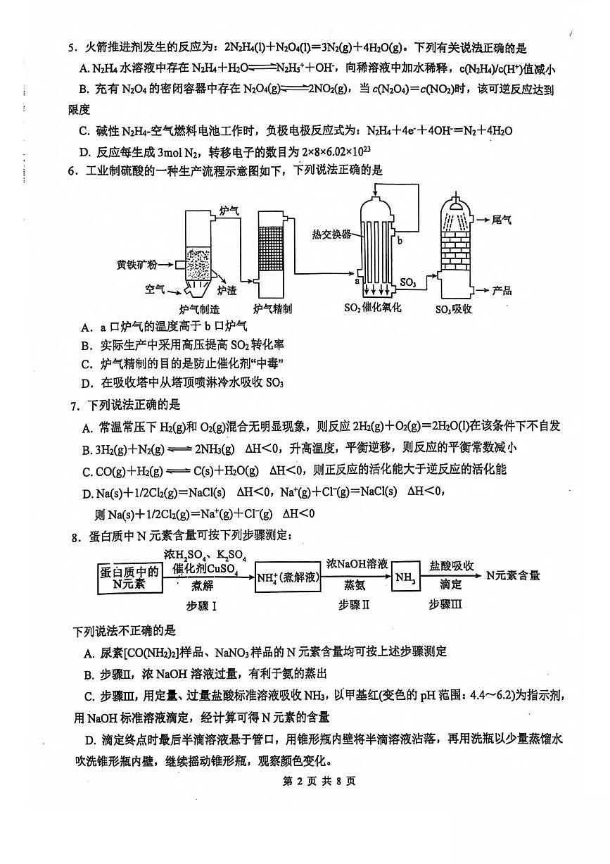 江苏省常州高级中学2025-2026学年高二上学期期中考试化学试题（PDF版附答案）第2页