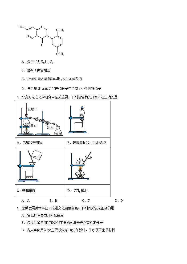 江西省景德镇一中2025-2026学年高二上学期期中考试化学（19班）试题（Word版附答案）第2页