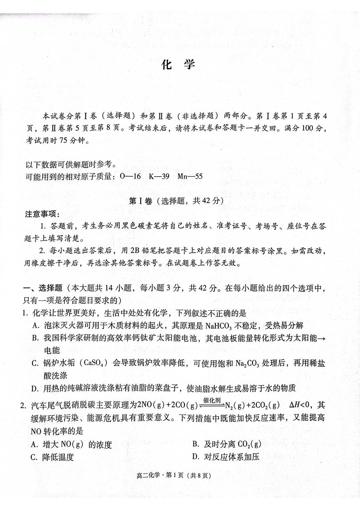 贵州省贵阳市七校2025-2026学年高二上学期12月联考试题化学试卷第1页