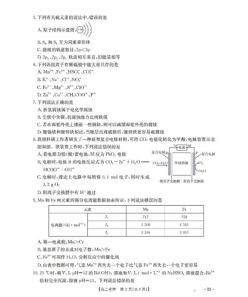 河南省2025-2026年度高二年级上学期第三次月考试卷（26-179B）化学第2页