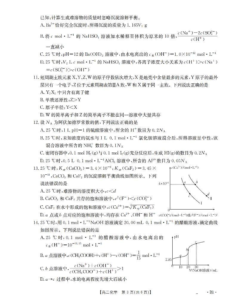 河南省2025-2026年度高二年级上学期第三次月考试卷（26-179B）化学第3页
