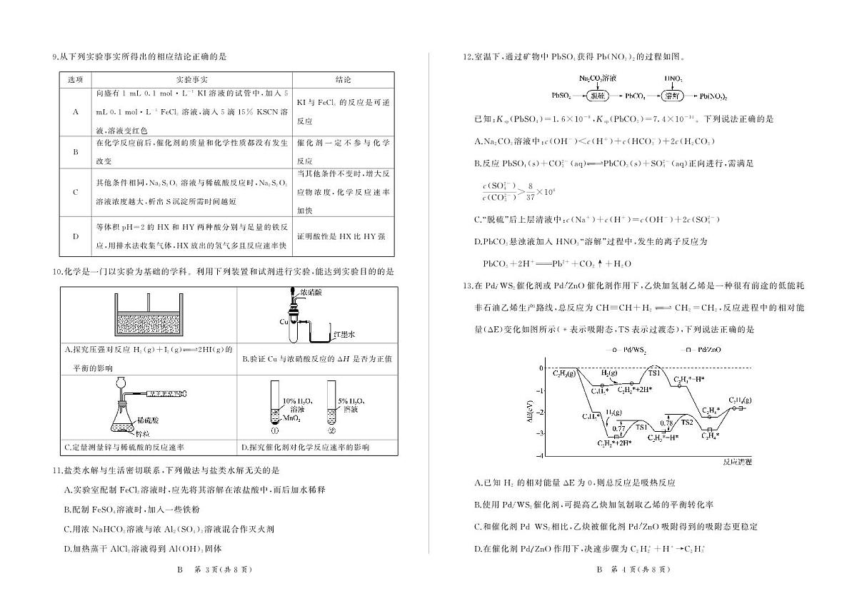 河南省百师联盟2027届高二上学期12月联考化学(B)第2页