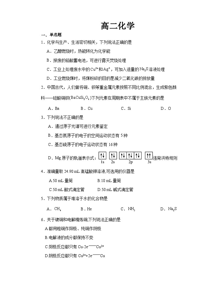 江西省宜春市宜丰中学2025-2026学年高二上学期12月月考化学试题(含解析）第1页
