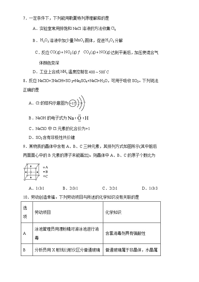 江西省宜春市宜丰中学2025-2026学年高二上学期12月月考化学试题(含解析）第2页