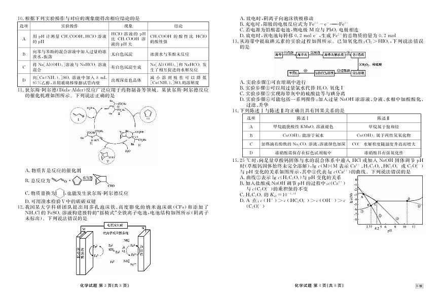 内蒙古衡水金卷2026届高三上学期12月阶段性自测化学第2页