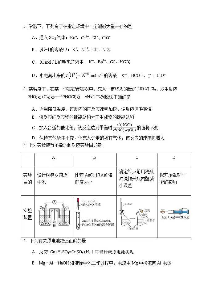 天津市静海区第一中学2025-2026学年高二上学期12月月考化学试题（含答案）第2页