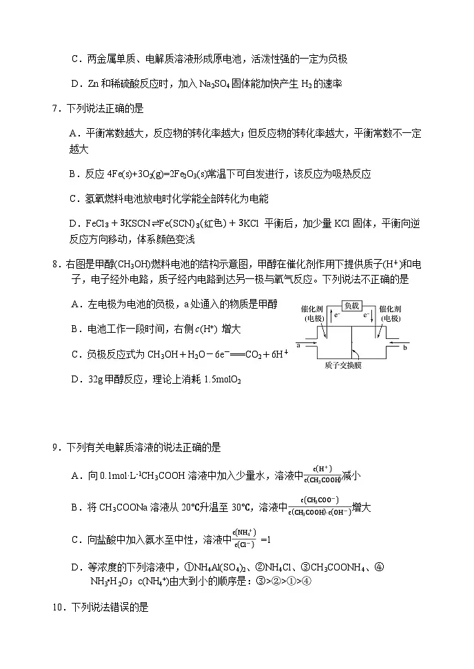 天津市静海区第一中学2025-2026学年高二上学期12月月考化学试题（含答案）第3页