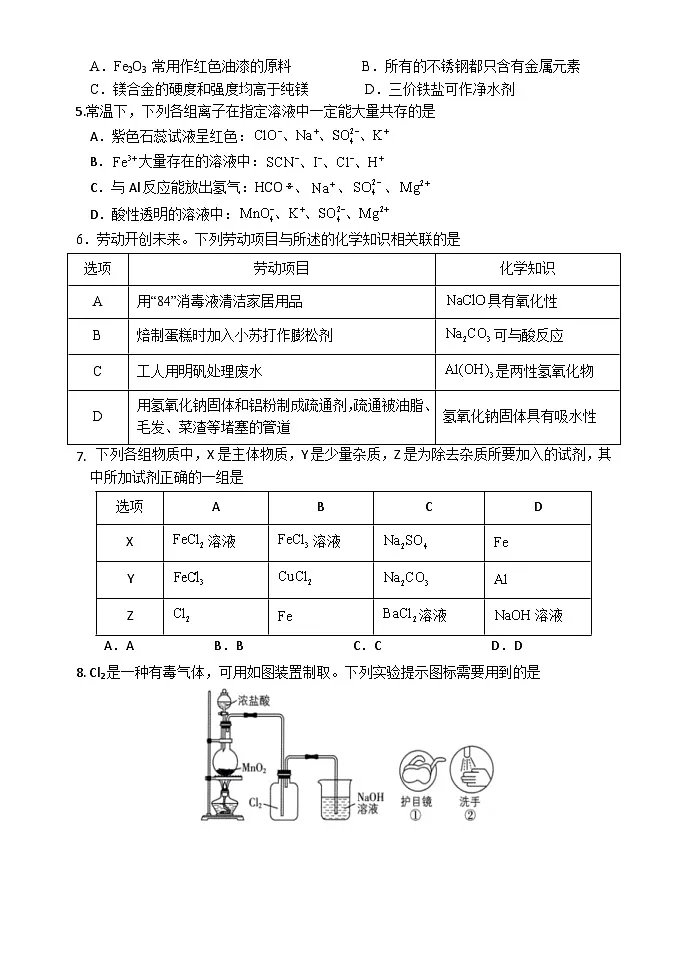 天津市静海区第一中学2025-2026学年高一上学期12月月考化学试题含答案第2页