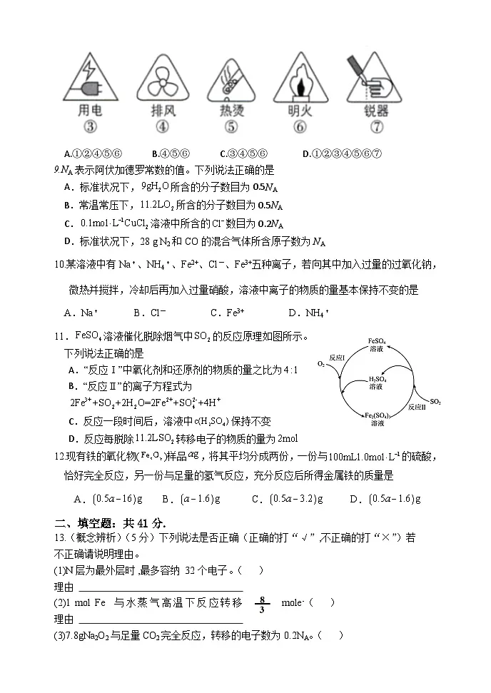 天津市静海区第一中学2025-2026学年高一上学期12月月考化学试题含答案第3页