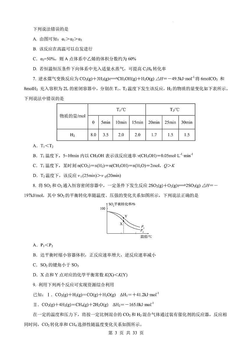 2026届高考化学：《化学反应速率与化学平衡》(学生版)第3页