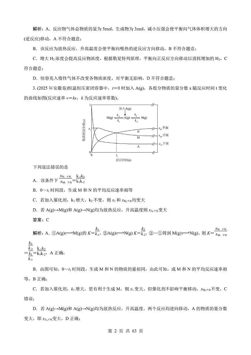 2026届高考化学：《化学反应速率与化学平衡》(解析版)第2页