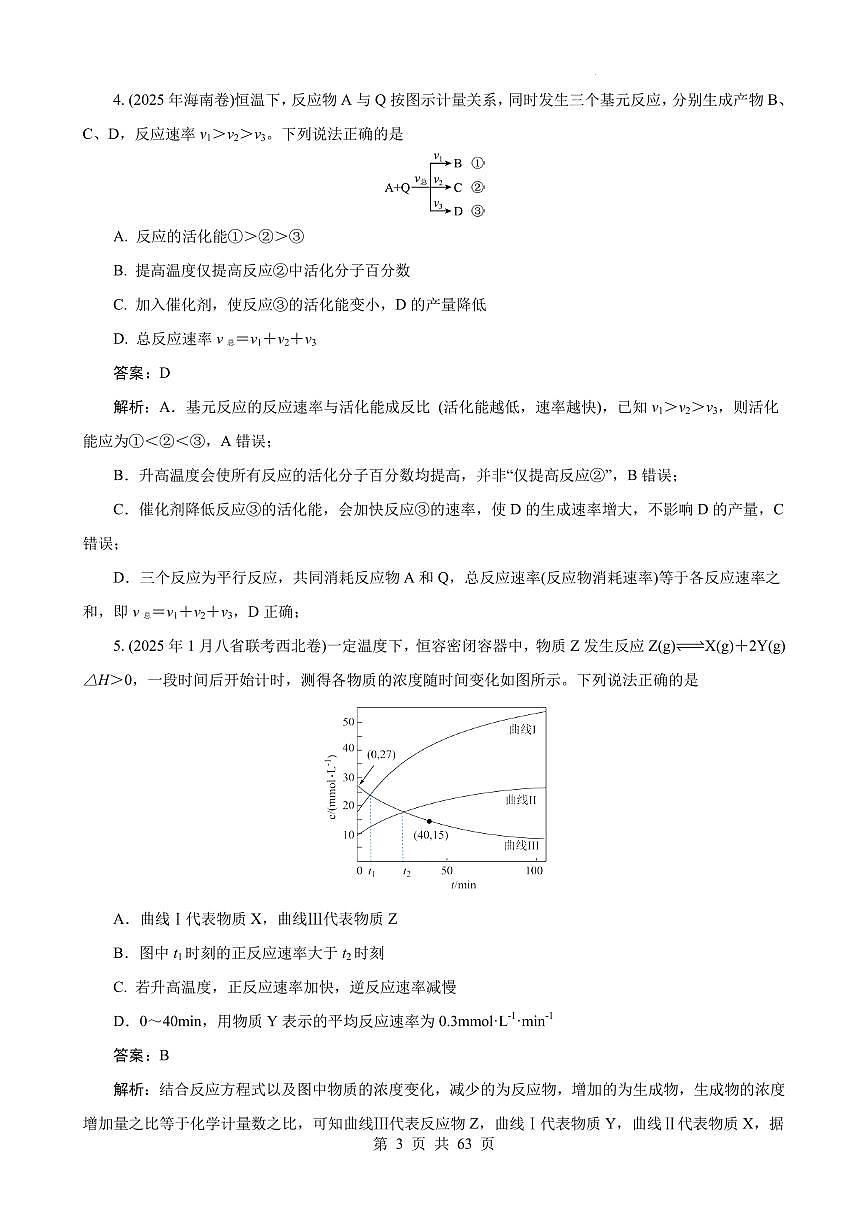2026届高考化学：《化学反应速率与化学平衡》(解析版)第3页