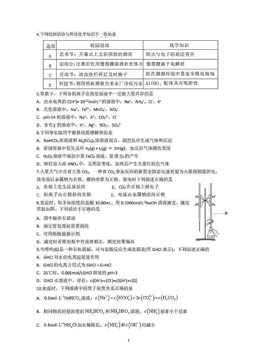 广东惠州一中2025-2026学年高二上学期第三次阶段考化学试题第2页