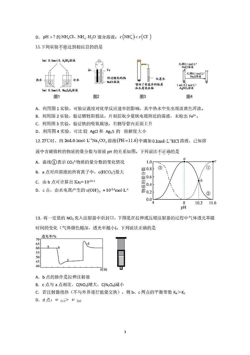 广东惠州一中2025-2026学年高二上学期第三次阶段考化学试题第3页