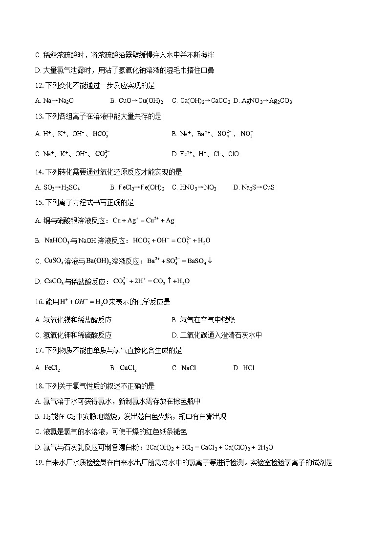 北京市第三中学2025-2026学年高一上学期学业测试化学试卷-自定义类型第2页