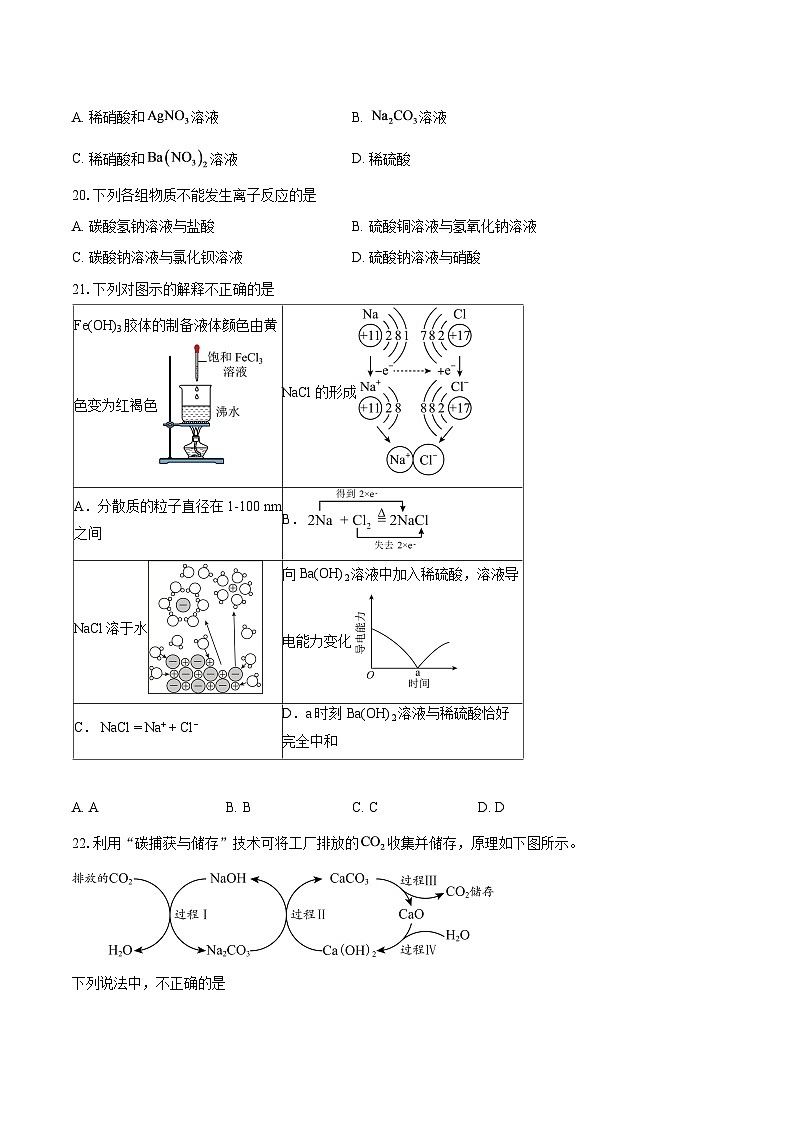 北京市第三中学2025-2026学年高一上学期学业测试化学试卷-自定义类型第3页