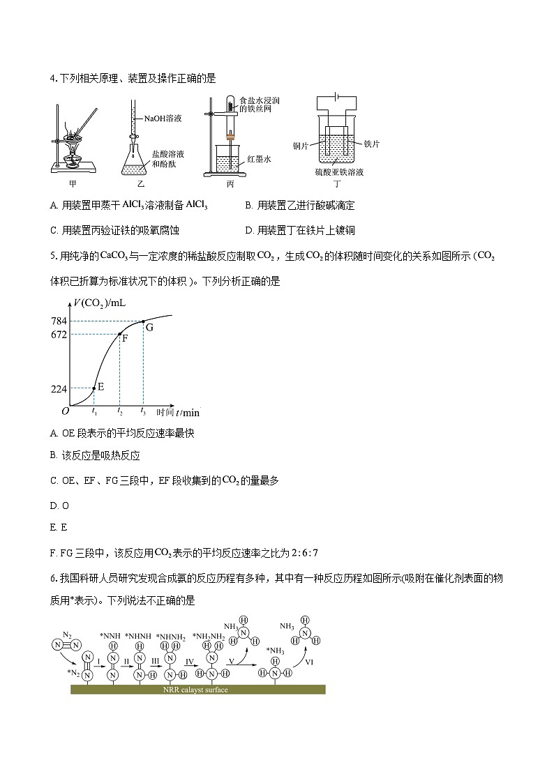 江苏省扬州中学2025-2026学年高二上学期11月期中化学试题-自定义类型第2页