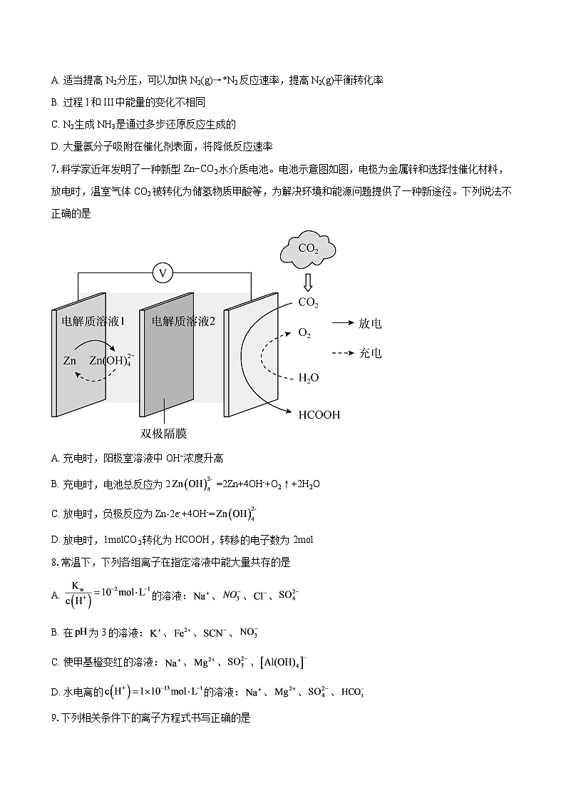 江苏省扬州中学2025-2026学年高二上学期11月期中化学试题-自定义类型第3页