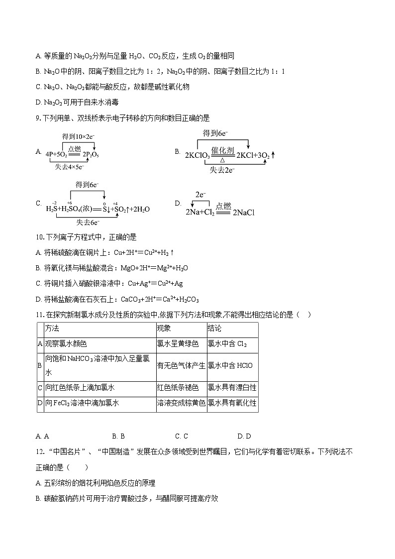 广东省肇庆市封开县江口中学2025-2026学年高一上学期期中考试化学试题-自定义类型第2页