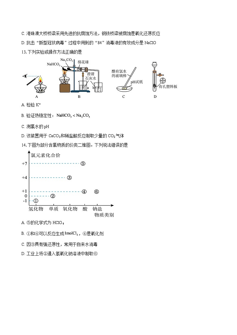 广东省肇庆市封开县江口中学2025-2026学年高一上学期期中考试化学试题-自定义类型第3页