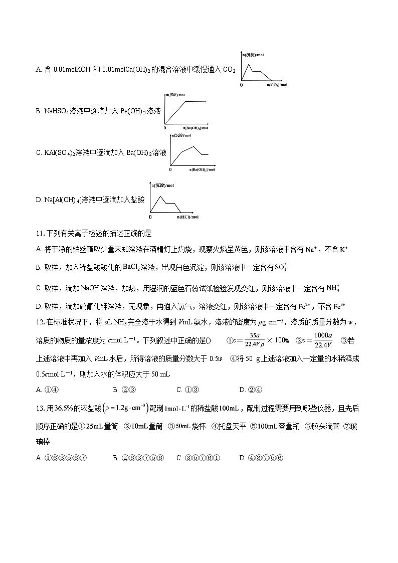 湖北省黄冈市黄梅县第一中学2025-2026学年高一上学期12月月考化学试题-自定义类型第3页