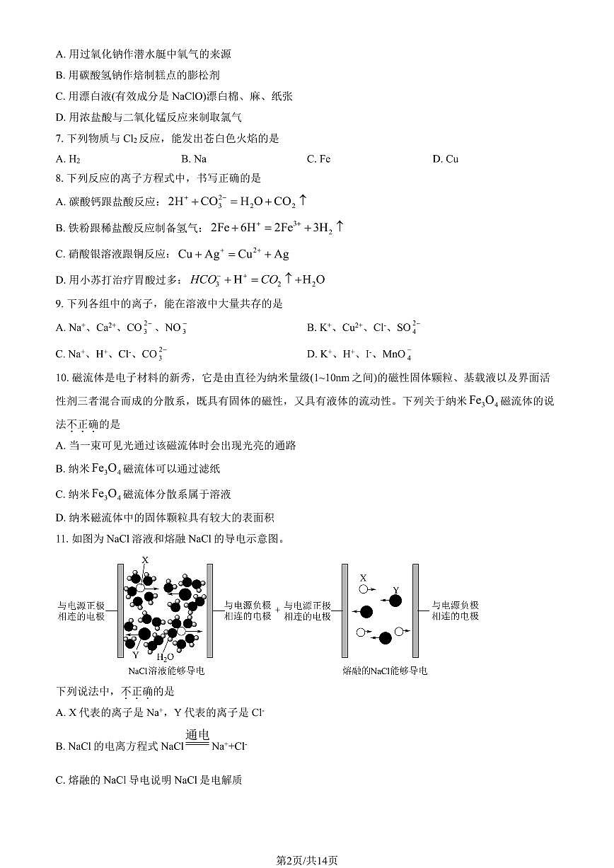 2025北京十四中高一（上）期中化学试卷（教师版）第2页