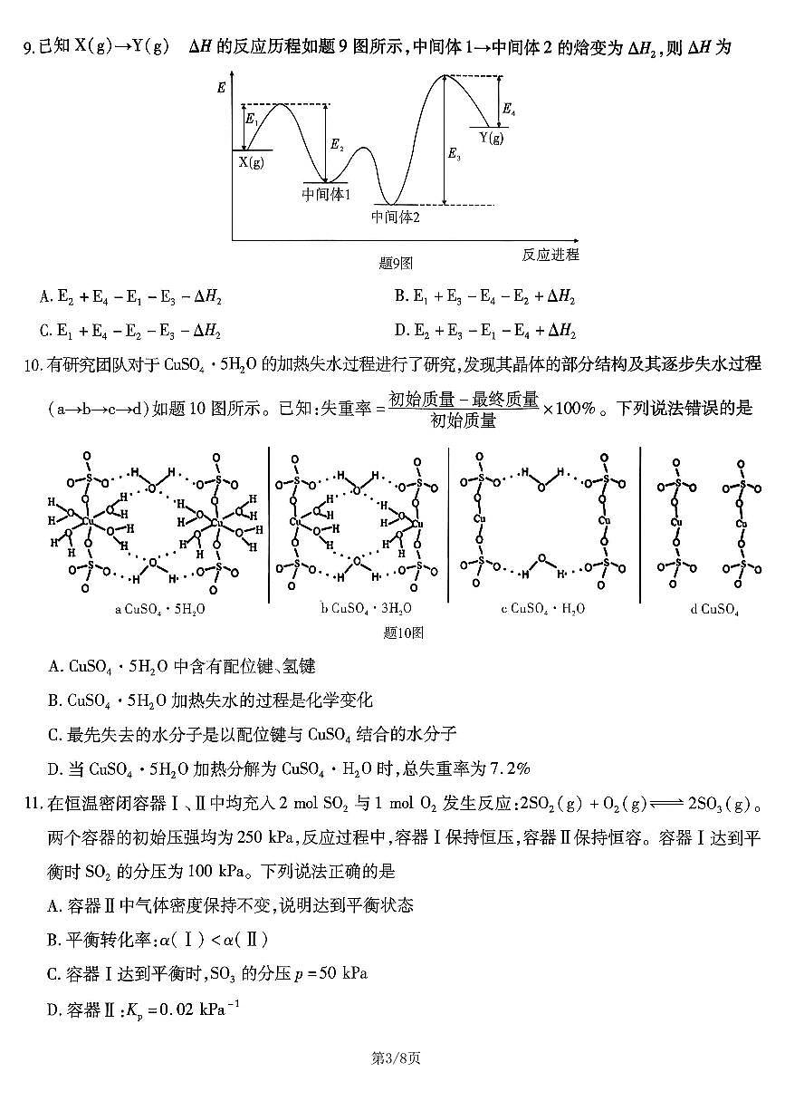 化学南开中学2026届高三第五次质量检测试卷第3页