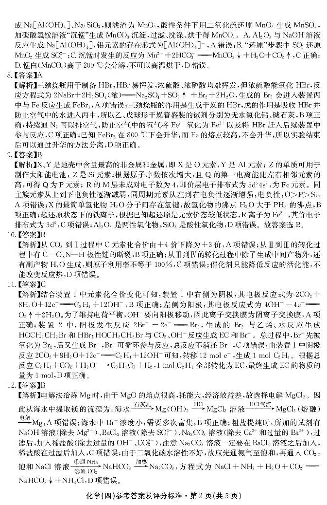 2026届云南名校联盟高三上学期第四次联考模拟预测化学试题 答案第2页