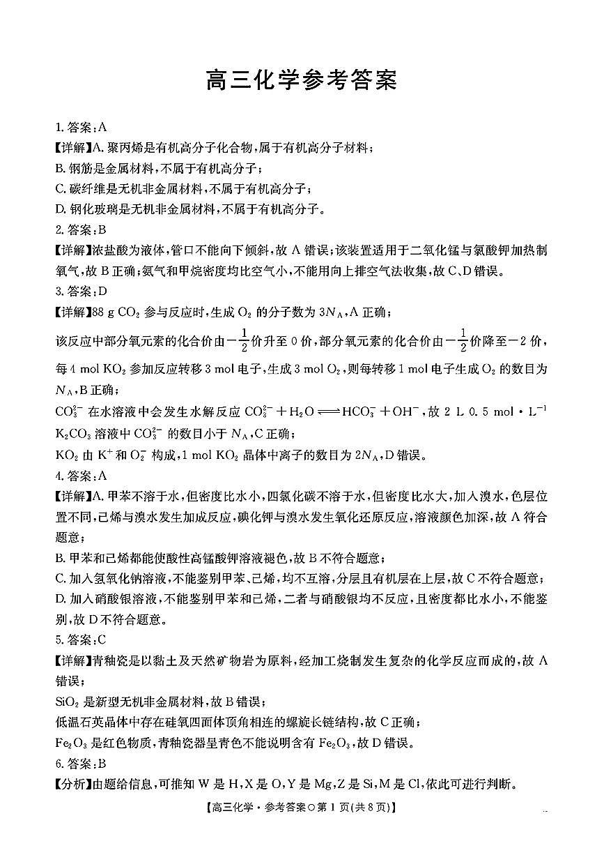 化学答案-2026届湖南金太阳高三一月联考第1页