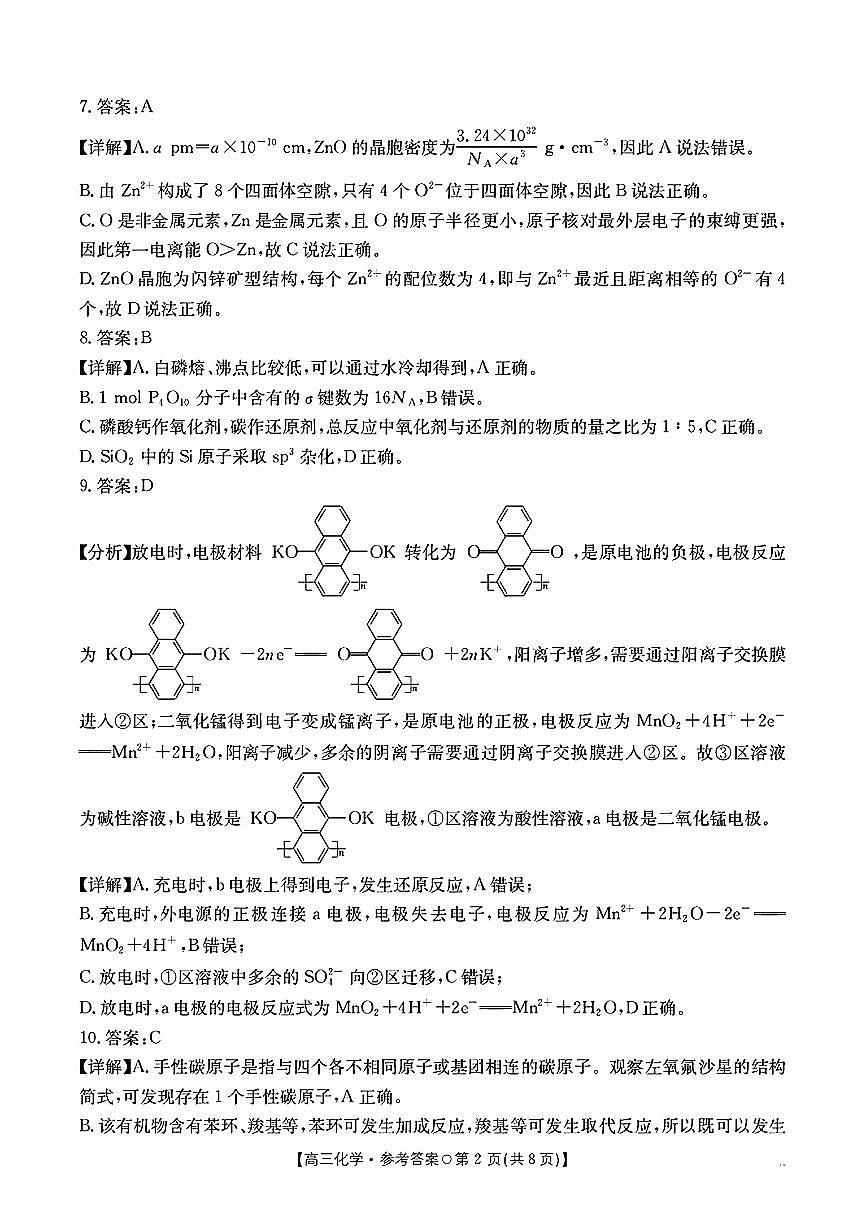 化学答案-2026届湖南金太阳高三一月联考第2页