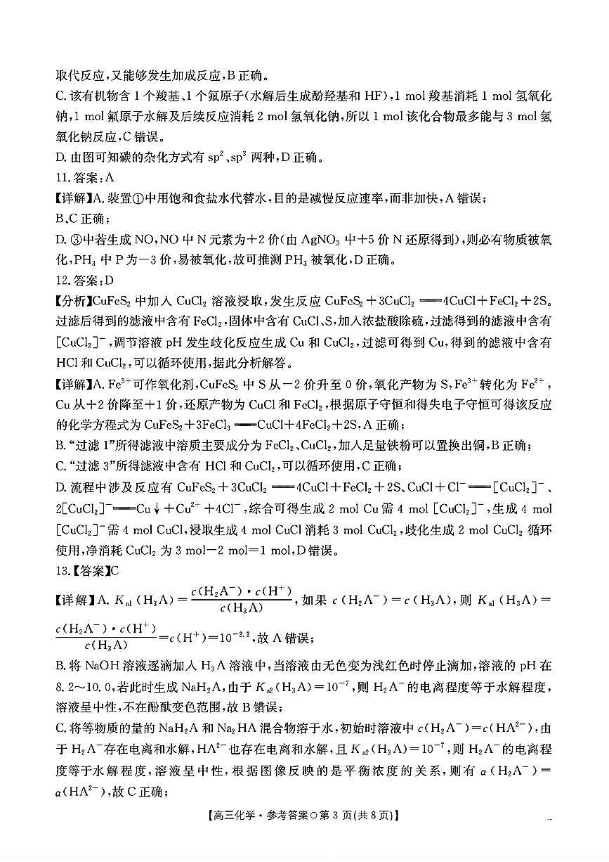 化学答案-2026届湖南金太阳高三一月联考第3页