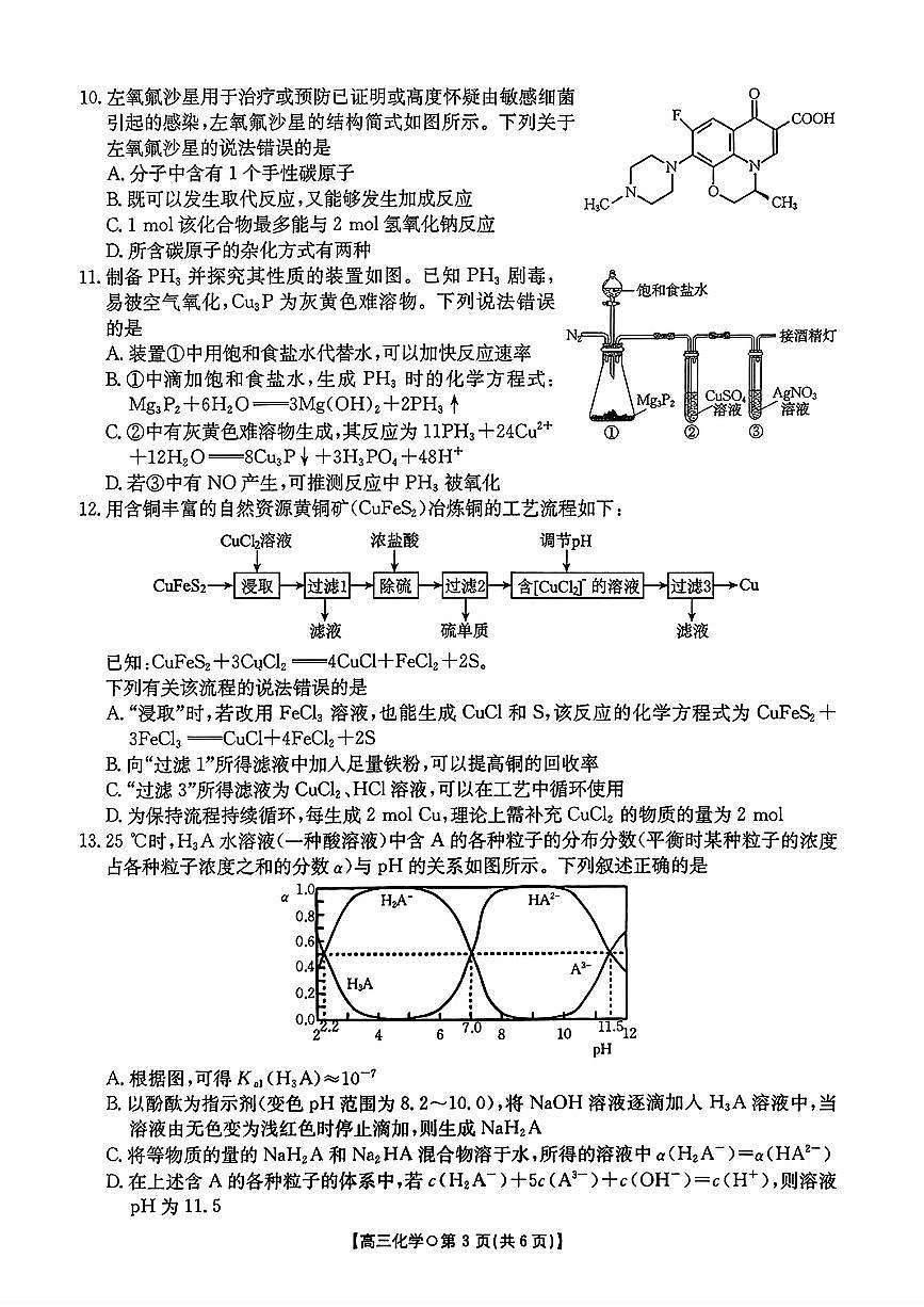 化学试卷-2026届湖南金太阳高三一月联考第3页