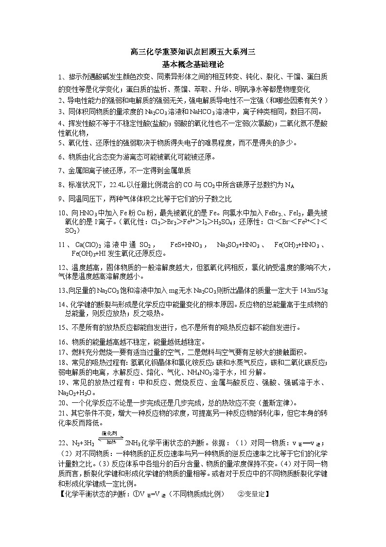 高三化学重要知识点回顾五大系列三基本概念基础理论第1页