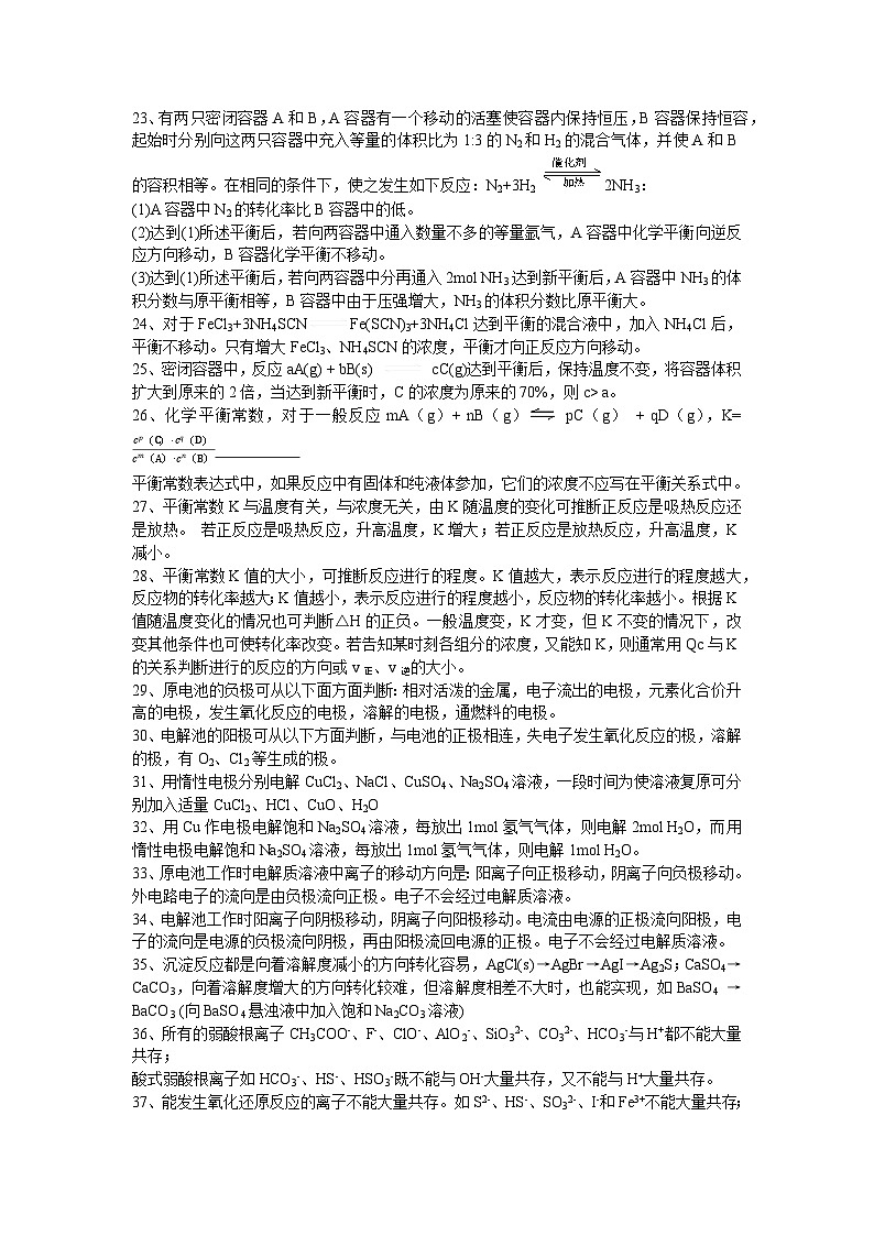 高三化学重要知识点回顾五大系列三基本概念基础理论第2页