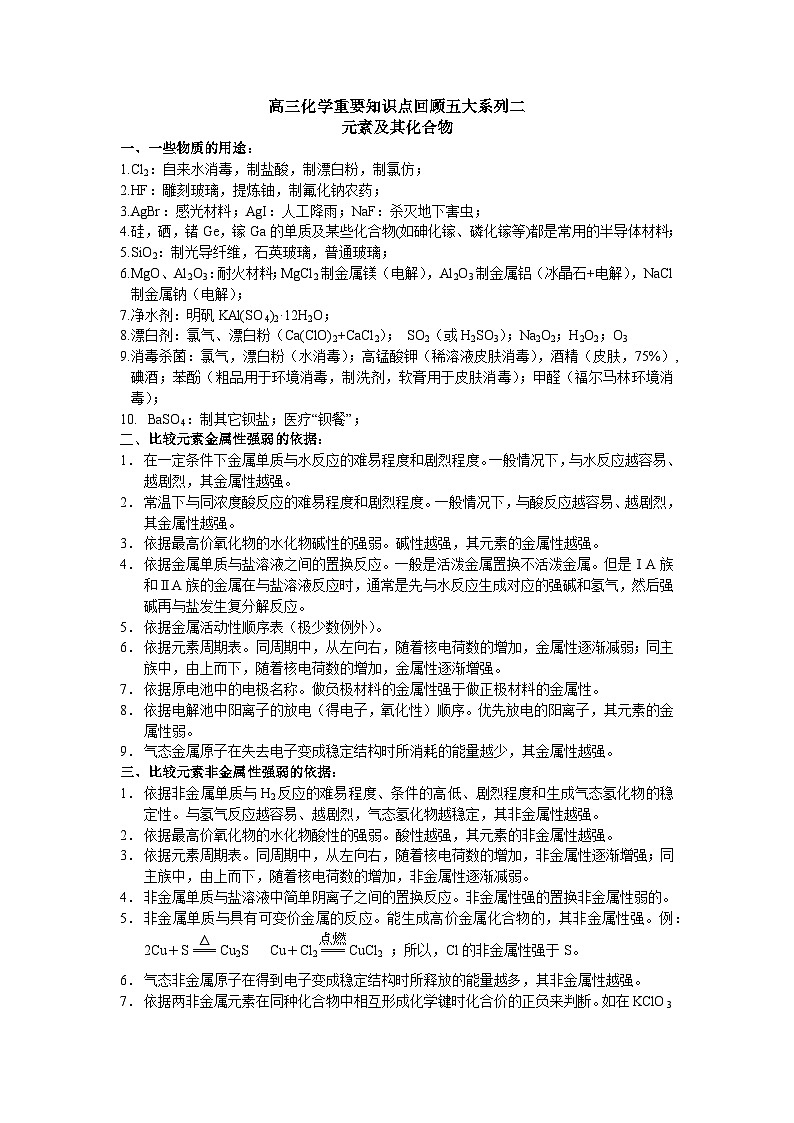 高三化学重要知识点回顾五大系列二元素及其化合物第1页