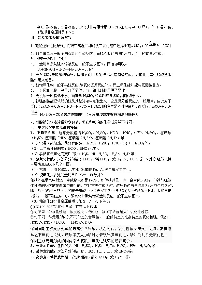 高三化学重要知识点回顾五大系列二元素及其化合物第2页